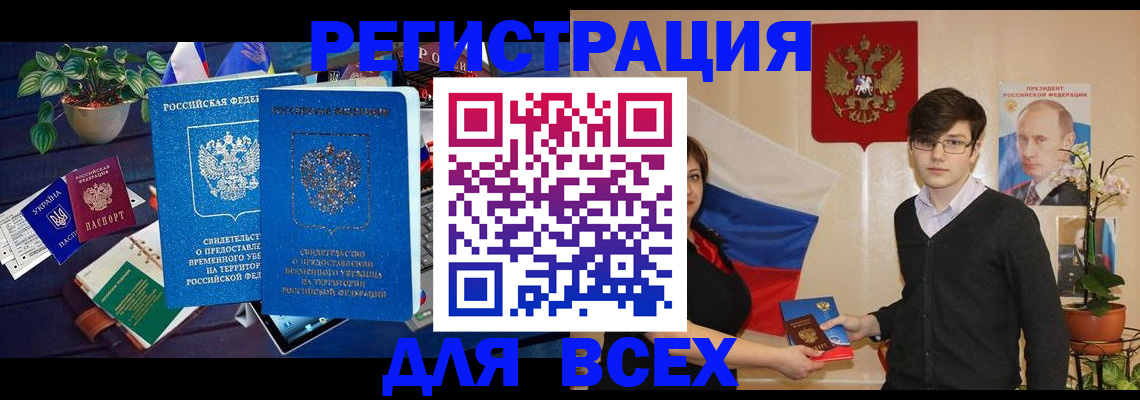 временная регистрация собственник в Архангельской области