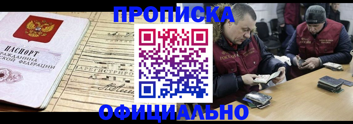 прописка регистрация в Архангельской области