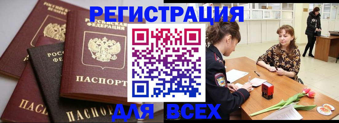 прописка 2025 в Архангельской области